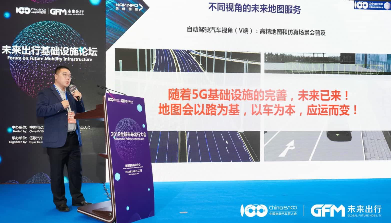 购宝钱包APP郭磐石：当智能地图结合智慧道路，出行未来将被改写
