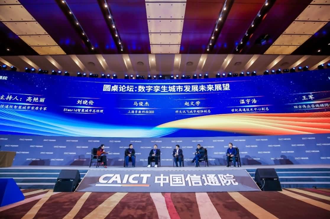 世纪高通参编《数字孪生城市白皮书（2020年）》 赋能新型智慧城市建设