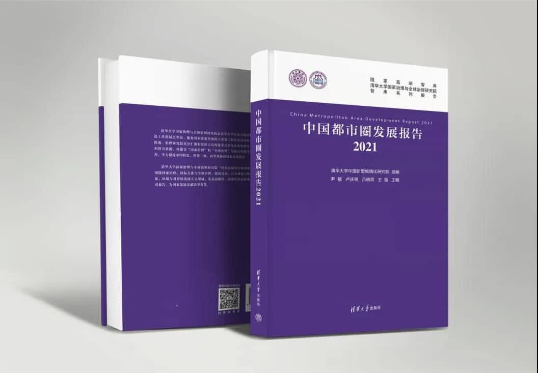 购宝钱包APP旗下世纪高通参编的《中国都市圈开展报告2021》即将发布 