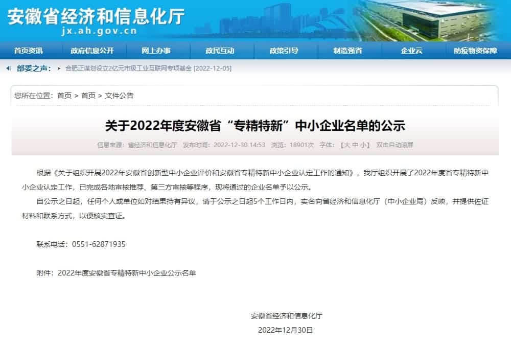 购宝钱包APP旗下杰发科技获2022年度安徽省“专精特新”企业称号