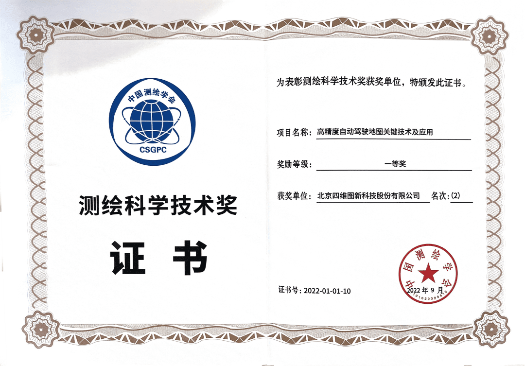 购宝钱包APP高精度地图获“2022年测绘科学技术奖”一等奖