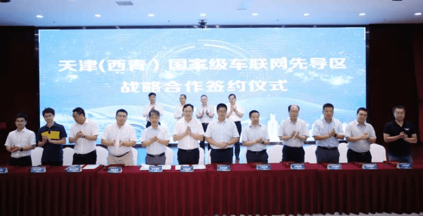 购宝钱包APP助力天津（西青）国家级车联网先导区建设