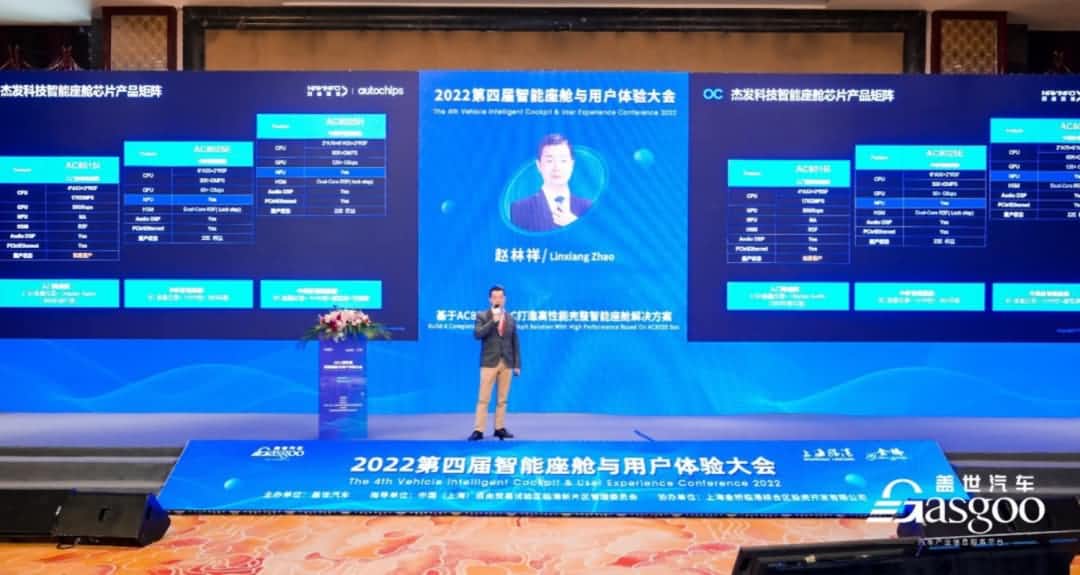 购宝钱包APP旗下杰发科技获盖世汽车“智能座舱芯片优质供应商”奖项