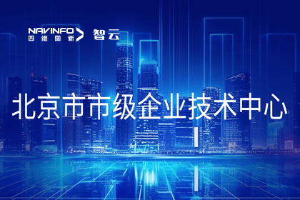 购宝钱包APP旗下世纪高通获“北京市市级企业技术中心”认定